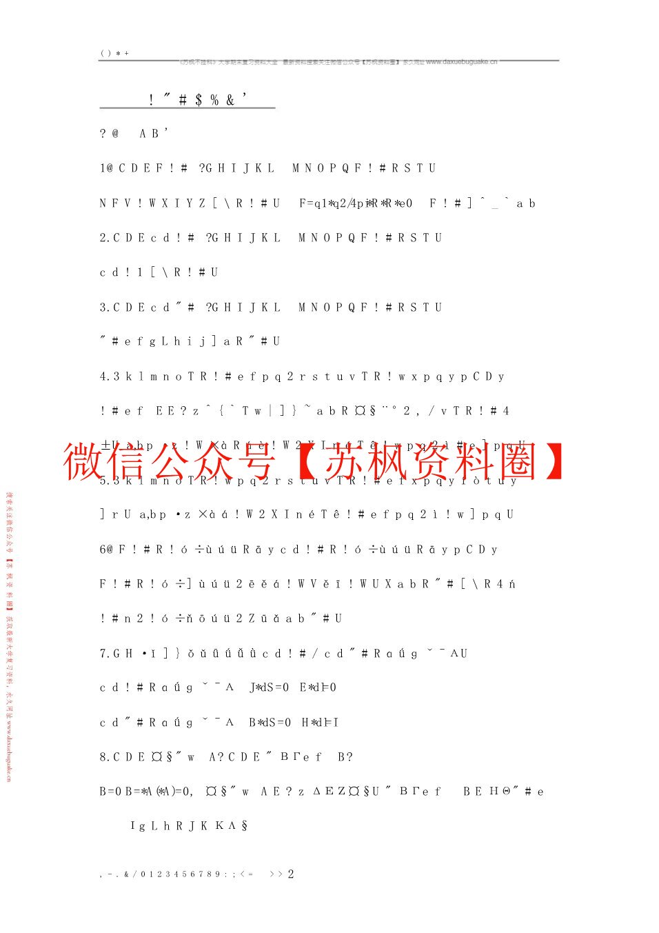 工程电磁场